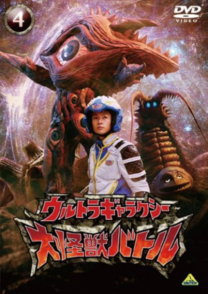 大怪獣バトル ④ 61TeplW+E4L._UF350,350_QL50_.jpg